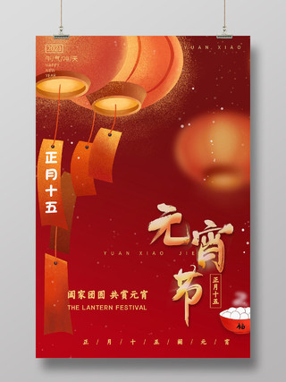 红色中国风正月十五元宵节节庆假日宣传海报